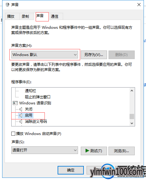 WIN10系统电脑怎么更改开关机声音?