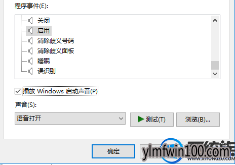 WIN10系统电脑怎么更改开关机声音?