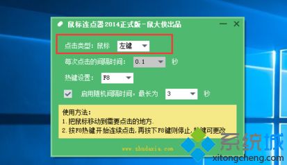 win10系统电脑鼠标连点器怎么使用的方法