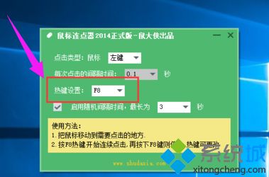 win10系统电脑鼠标连点器怎么使用的方法