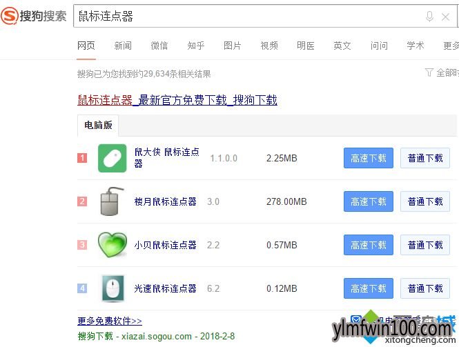 win10系统电脑鼠标连点器怎么使用的方法