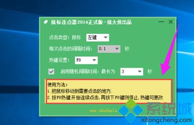 win10系统电脑鼠标连点器怎么使用的方法