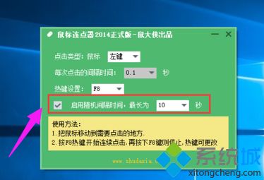 win10系统电脑鼠标连点器怎么使用的方法