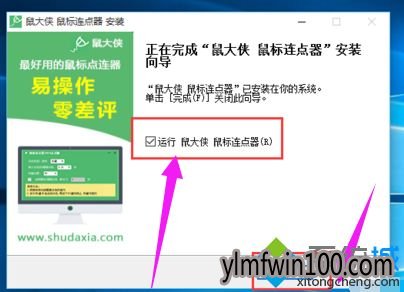 win10系统电脑鼠标连点器怎么使用的方法