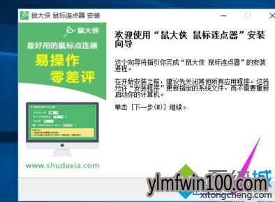win10系统电脑鼠标连点器怎么使用的方法