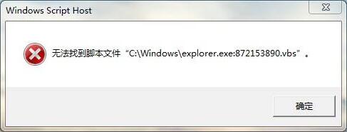 win10系统电脑提示无法找到脚本文件错误怎么办?