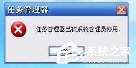 WIN7ϵͳ��ʾ������������ѱ�ϵͳ����Աͣ�á���ô�����