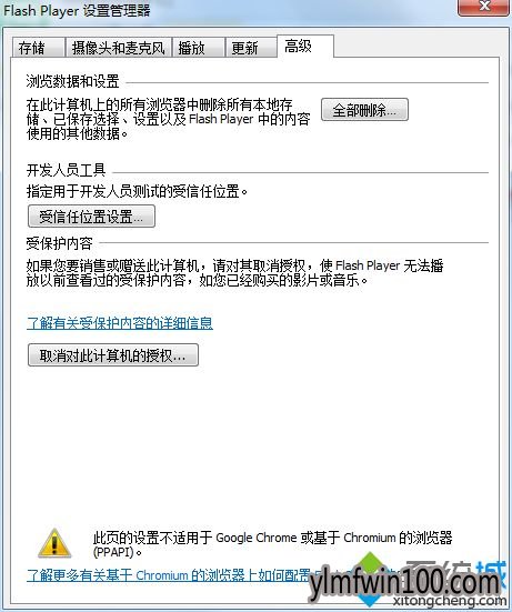 win7旗舰版系统电脑打开flash player就死机怎么解决?