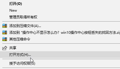 win10系统电脑怎么使用记事本打开文件的教程