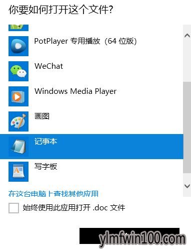 win10系统电脑怎么使用记事本打开文件的教程