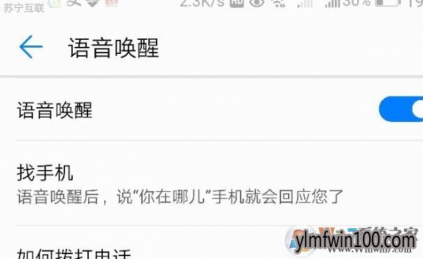 华为语音助手如何使用?华为语音助手怎么使用的方法