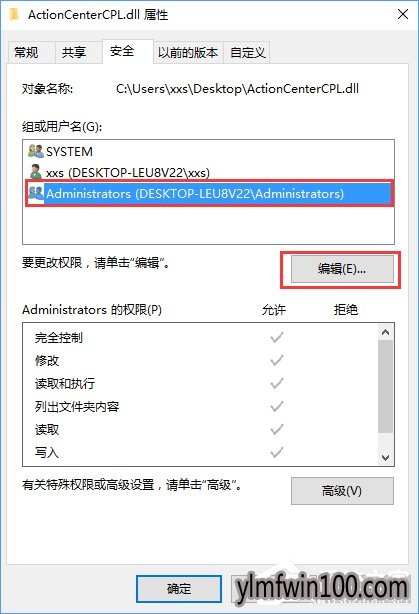 win10系统电脑提示“你需要权限才能执行此操作”怎么办?