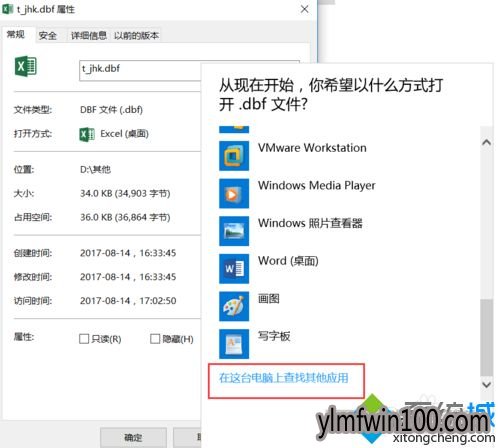 WIN7旗舰版系统电脑dbf文件怎么打开的方法