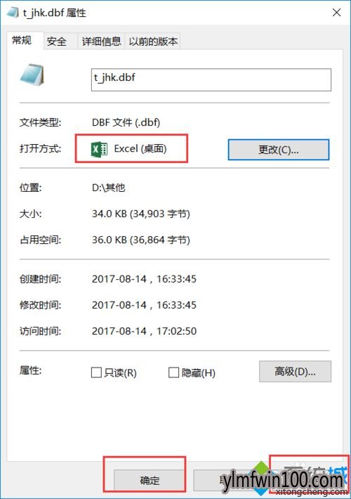 WIN7旗舰版系统电脑dbf文件怎么打开的方法