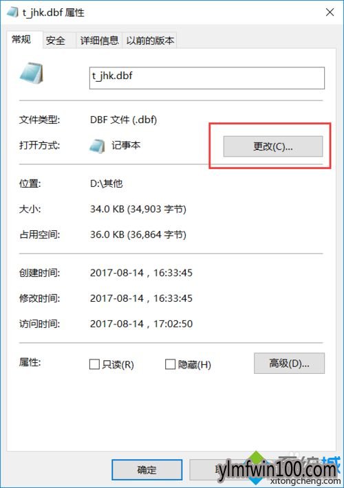 WIN7旗舰版系统电脑dbf文件怎么打开的方法