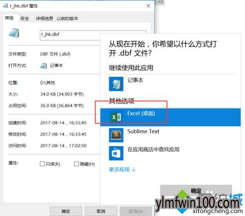 WIN7旗舰版系统电脑dbf文件怎么打开的方法