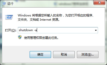 win10装机版系统怎么取消定时关机?