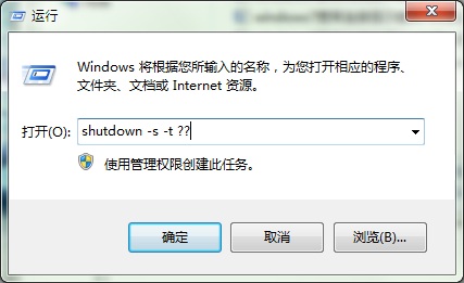 WIN8系统电脑定时关机的运行命令是什么?