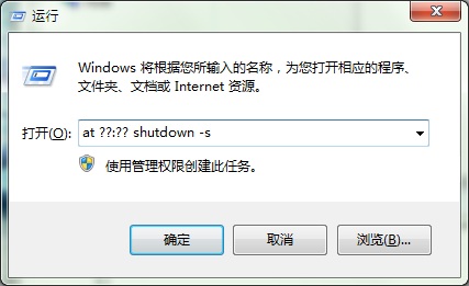 WIN8系统电脑定时关机的运行命令是什么?