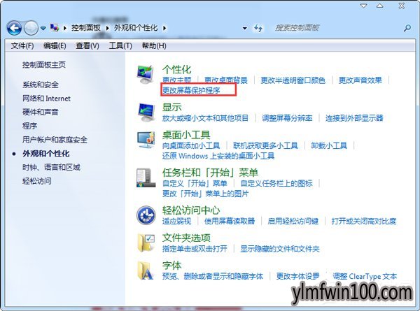 win7旗舰版系统电脑怎么锁定电脑屏幕?