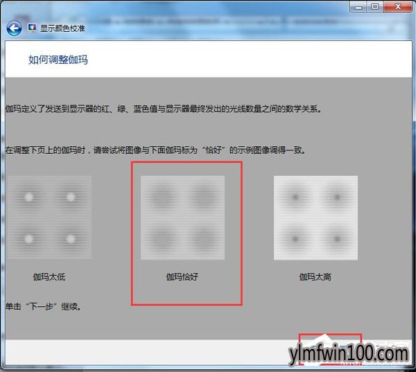 w7旗舰版系统电脑显示器颜色不正常怎么办?