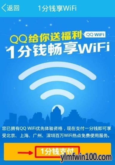手机QQwifi怎么使用?手机QQwifi如何使用的方法