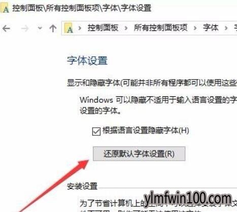 win10系统电脑怎么还原修改默认字体?
