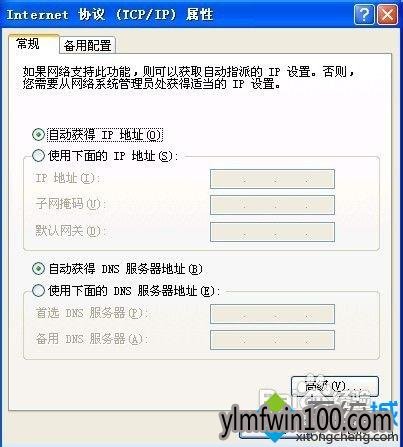 winxp系统电脑发生ip地址冲突怎么办?