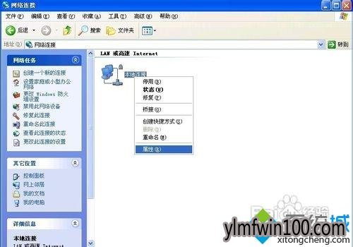 winxp系统电脑发生ip地址冲突怎么办?