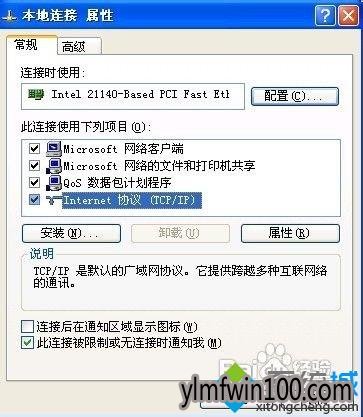 winxp系统电脑发生ip地址冲突怎么办?