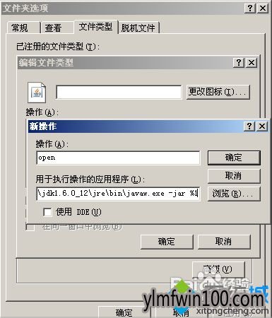 WIN8系统电脑不能用鼠标双击运行jar文件怎么办?