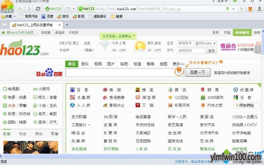 win7系统电脑hao123设置不了主页如何解决?