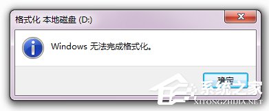 win10系统电脑硬盘无法格式化怎么办?