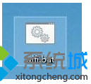 win10系统电脑执行bat文件后看不到结果怎么办?