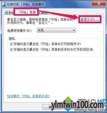 win7系统电脑怎么取消菜单中突出显示新安装程序的设置?