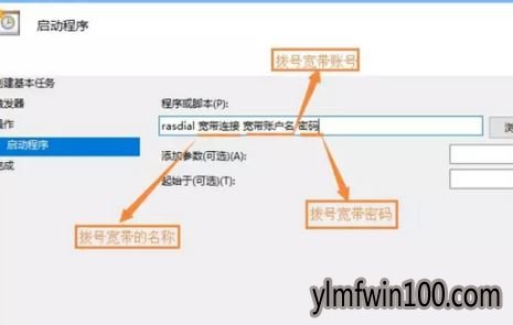 win10系统电脑如何设置宽带开机自动连接的方法