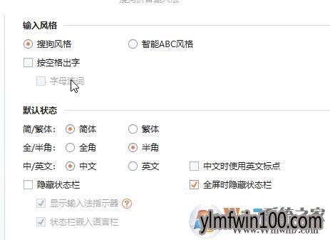 WIN8系统电脑输入法简体改繁体如何改?
