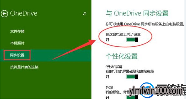 WIN10装机版系统电脑经常弹出onedrive怎么关闭?