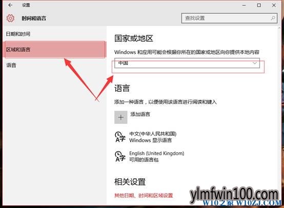 Win10系统电脑怎么更改国家和地区的方法