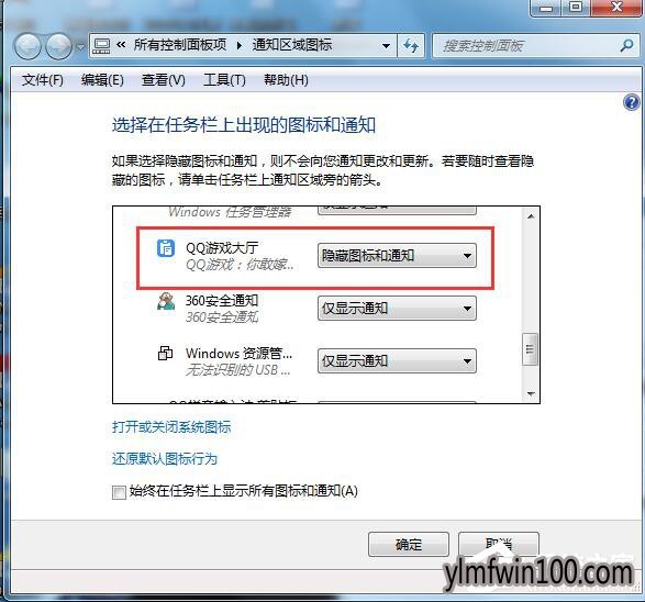 WIN10系统电脑怎么隐藏桌面右下角的图标?