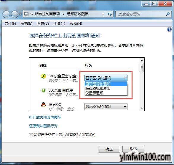 WIN10系统电脑怎么隐藏桌面右下角的图标?