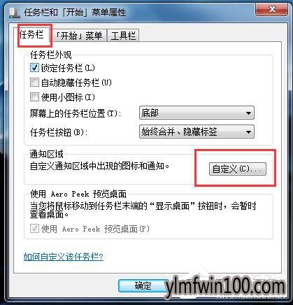 WIN10系统电脑怎么隐藏桌面右下角的图标?
