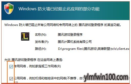 装机版win10系统电脑lol安全组件加载失败如何解决?