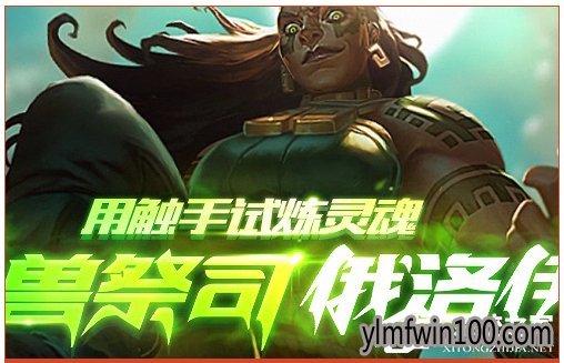 装机版win10系统电脑lol安全组件加载失败如何解决?
