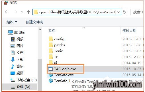 装机版win10系统电脑lol安全组件加载失败如何解决?