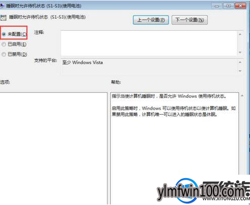 W10装机版电脑睡眠功能无法使用怎么办?