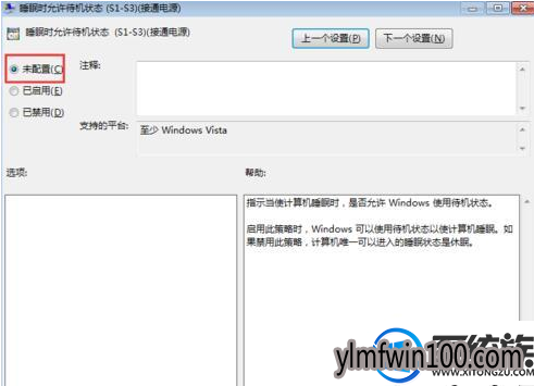 W10装机版电脑睡眠功能无法使用怎么办?