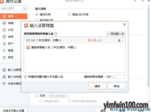 win8系统电脑玩游戏输入法老自动弹出怎么办?