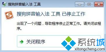 win10系统电脑提示搜狗拼音输入法工具已停止工作怎么办?