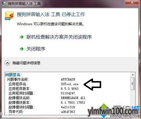 win10系统电脑提示搜狗拼音输入法工具已停止工作怎么办?